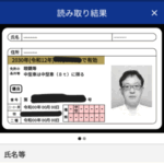 マイナ免許証