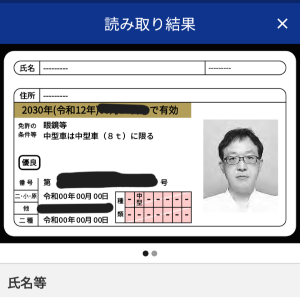 マイナ免許証